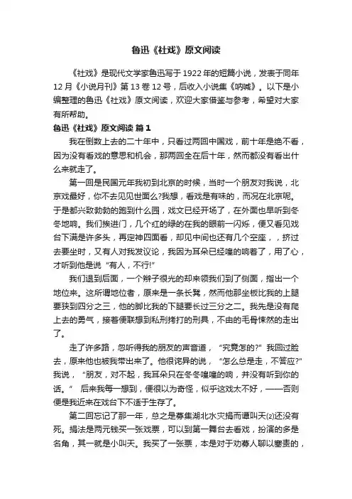 鲁迅《社戏》原文阅读