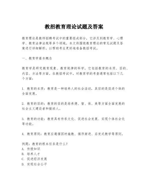 教招教育理论试题及答案