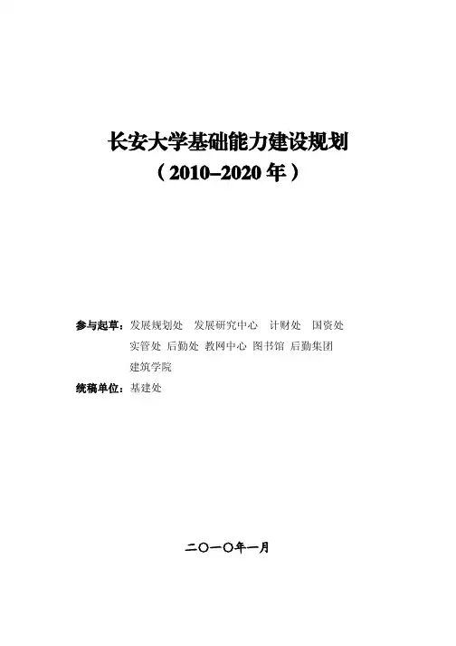 长安大学未来10年规划
