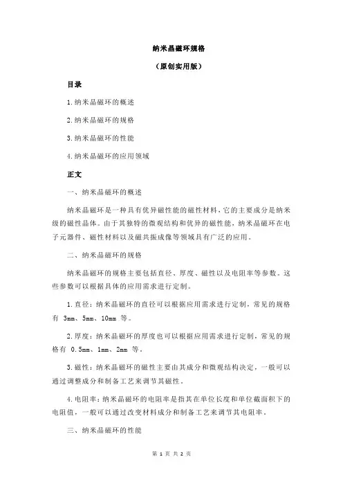 纳米晶磁环规格