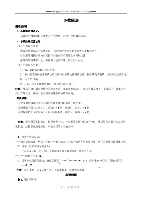 小数除法讲义