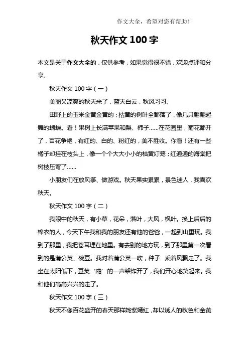 秋天作文100字