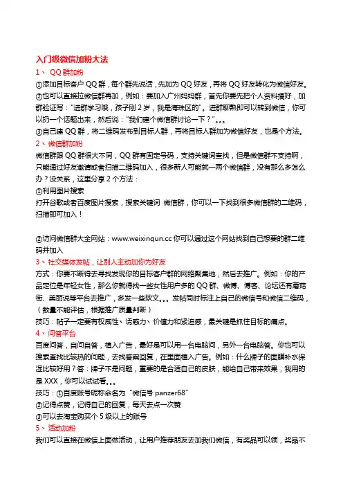 《精品文档》加粉实用技巧
