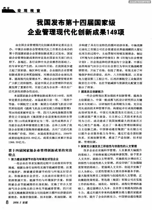 我国发布第十四届国家级企业管理现代化创新成果149项