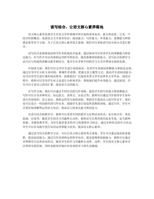 读写结合,让语文核心素养落地