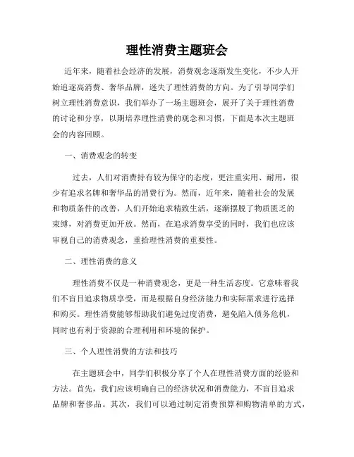 理性消费主题班会