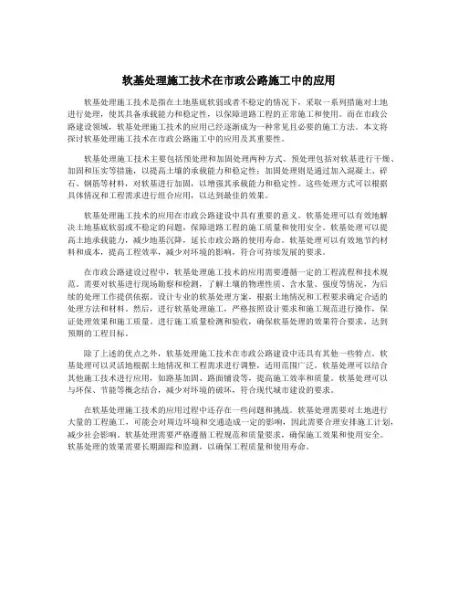 软基处理施工技术在市政公路施工中的应用