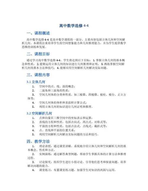 高中数学选修4-4
