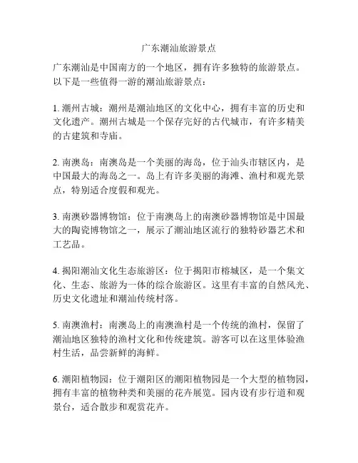 广东潮汕旅游景点