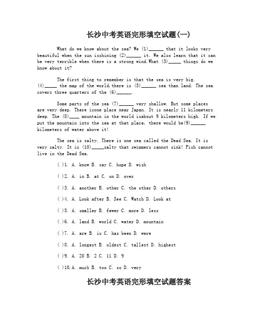 长沙中考英语完形填空试题讲解