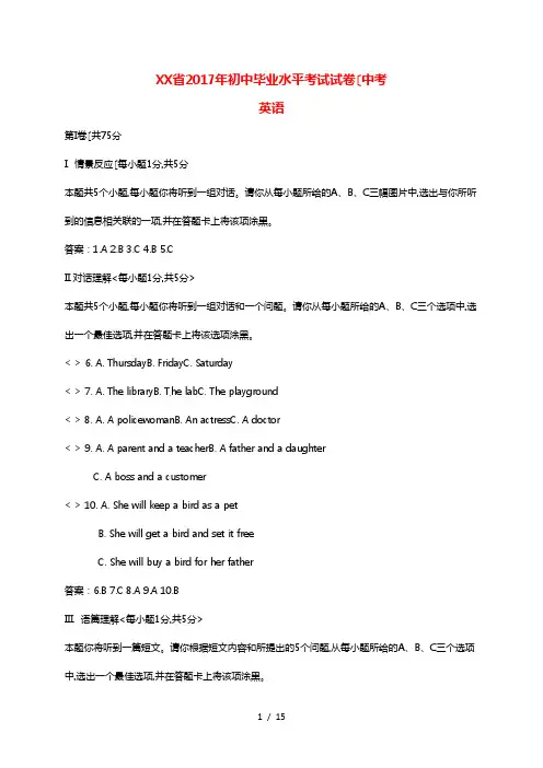 山西省2017年中考英语真题试题(含答案)