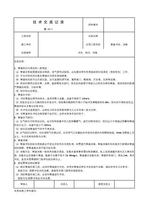 管道冲洗、消毒1
