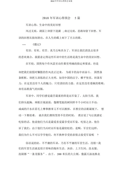 2018年军训心得体会5篇