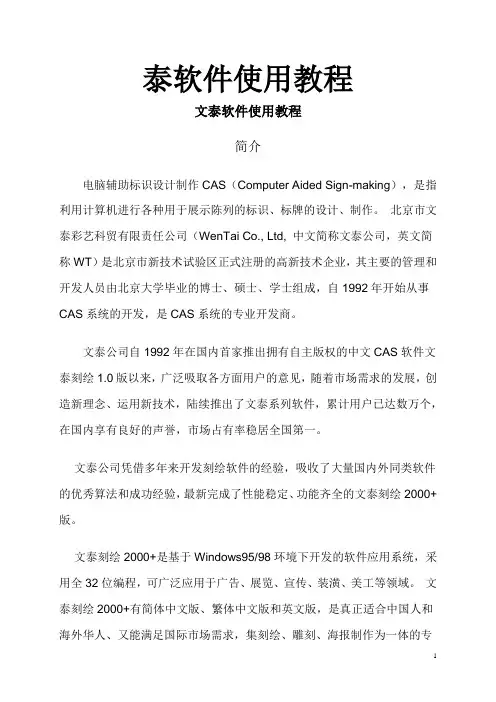 文泰软件使用教程