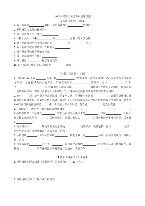 2017中考语文名著考点集锦考题