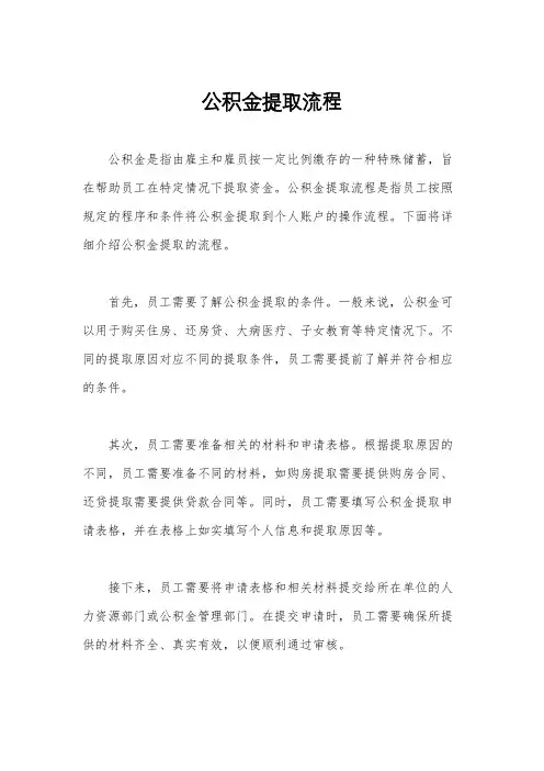 公积金提取流程