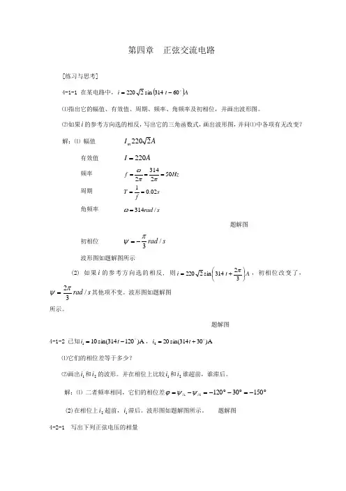 正弦交流电路习题参考答案