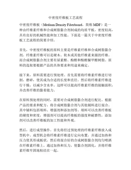 中密度纤维板工艺流程