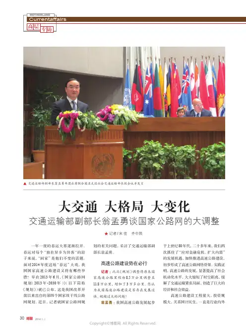大交通大格局大变化