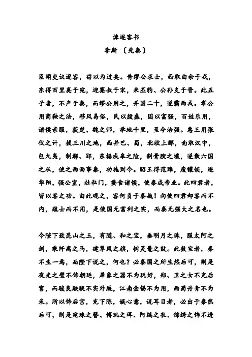 谏逐客书(李斯)