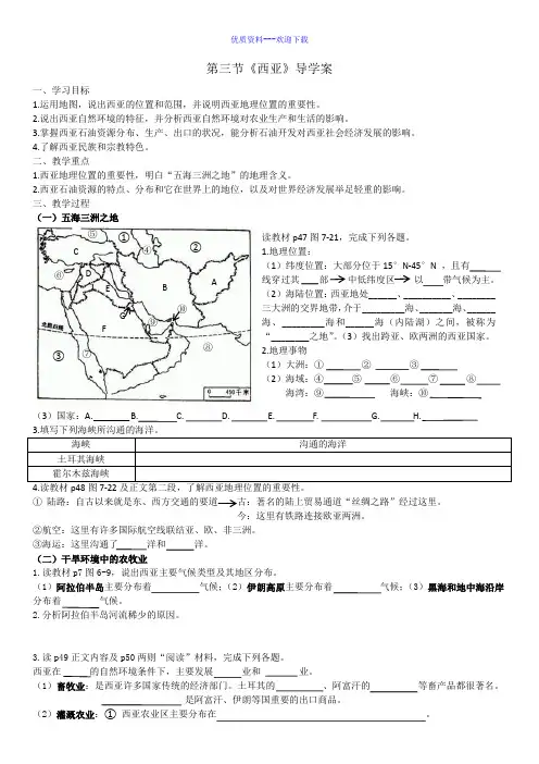 地理湘教版七年级下7.3《西亚》导学案