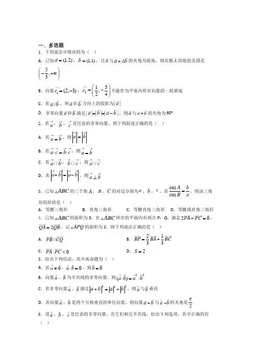 平面向量及其应用单元测试题