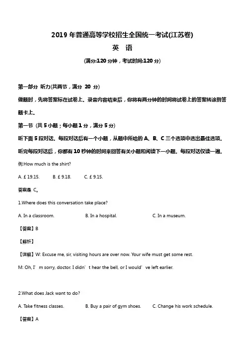 2019年高考江苏卷英语试题(含答案)