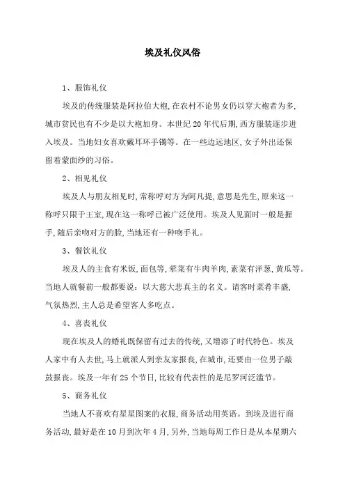 埃及礼仪风俗