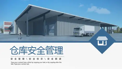 仓库安全管理安全标示安全解读PPT培训课件(带内容)