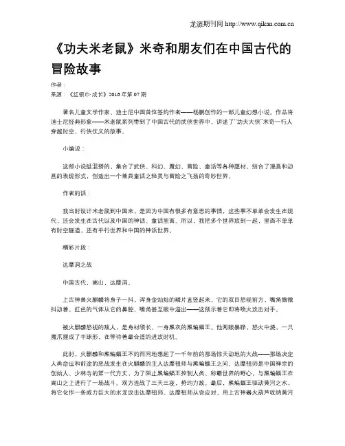 《功夫米老鼠》米奇和朋友们在中国古代的冒险故事