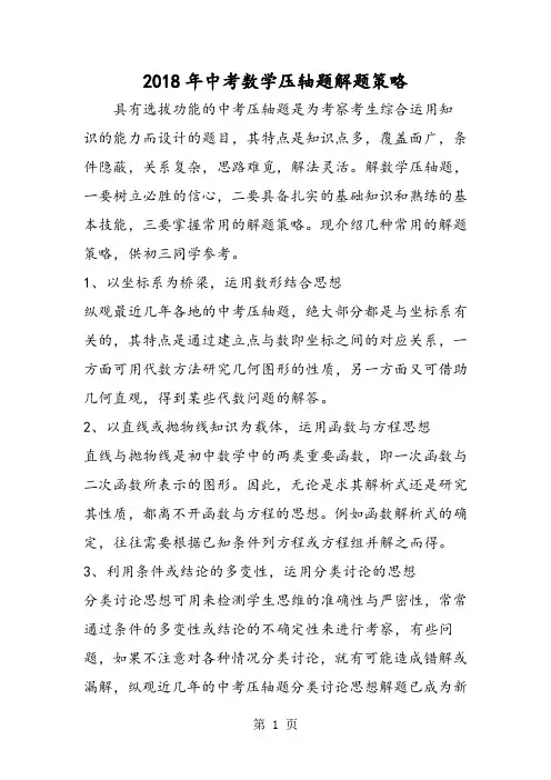 中考数学压轴题解题策略-文档资料