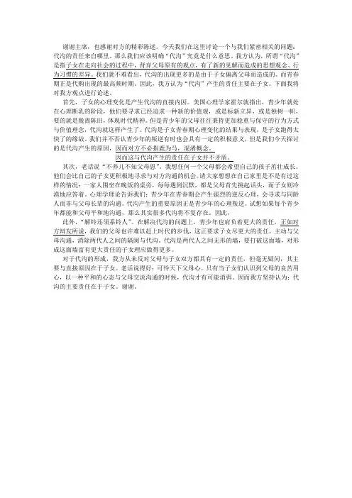 一辩辩词-代沟责任在子女