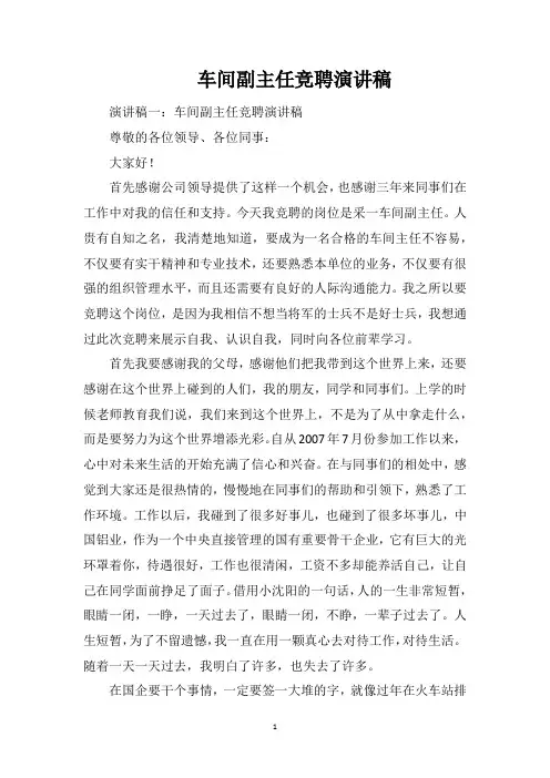 车间副主任竞聘演讲稿