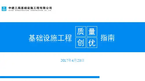 基础设施工程质量创优指南 (娄成辉)