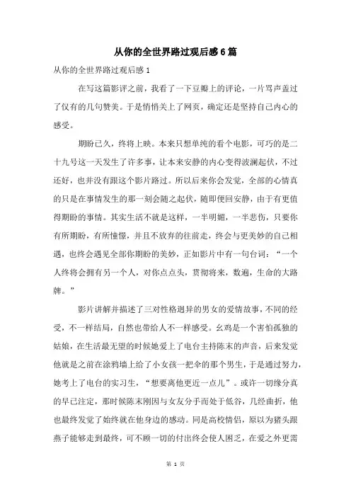 从你的全世界路过观后感6篇