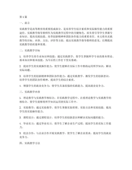 实践教学指导教师意见(3篇)