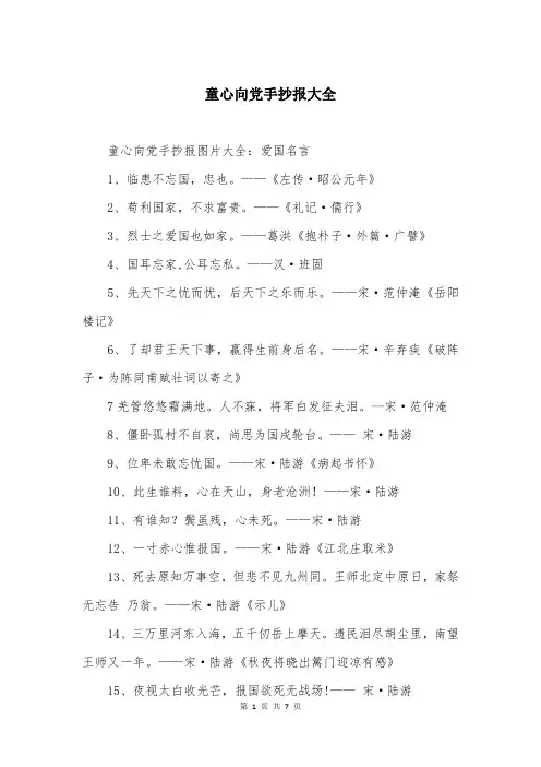童心向党手抄报大全