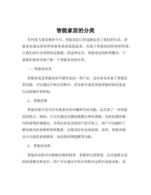 智能家居的分类