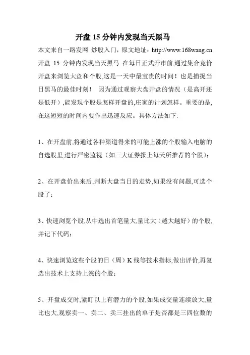 开盘15分钟内发现当天黑马
