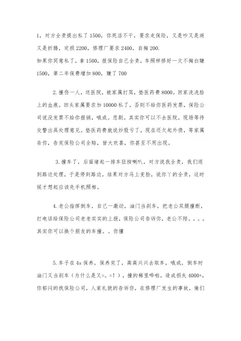 发生车祸如何正确应对保险公司及受害人
