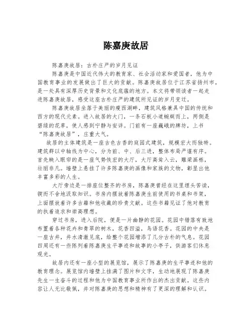 陈嘉庚故居