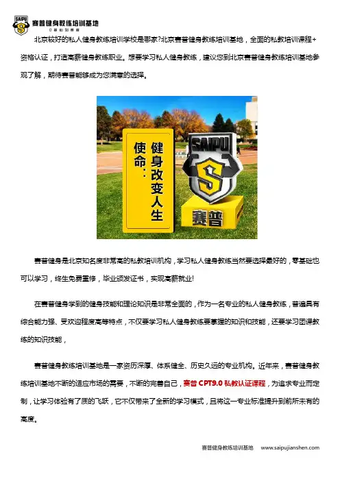 北京较好的私人健身教练培训学校是哪家