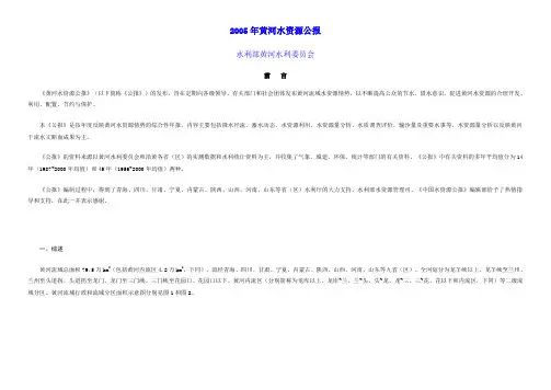 2005年黄河水资源公报