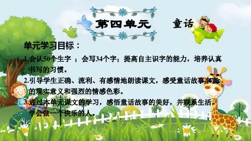 新版二年级下册语文课件 第4单元复习(人教部编版,含答案)(共15张PPT)演示课件