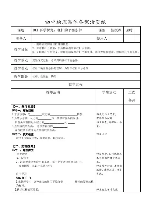 八年级下册物理沪科版 10.1科学探究：杠杆的平衡条件
