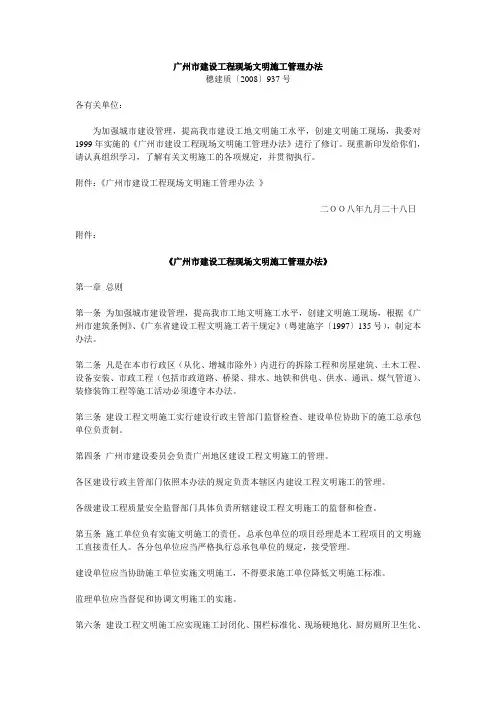 广州市文明施工管理规定
