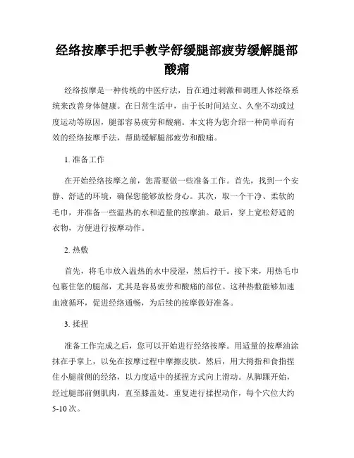 经络按摩手把手教学舒缓腿部疲劳缓解腿部酸痛