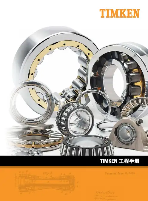 铁姆肯 TIMKEN轴承工程手册说明书