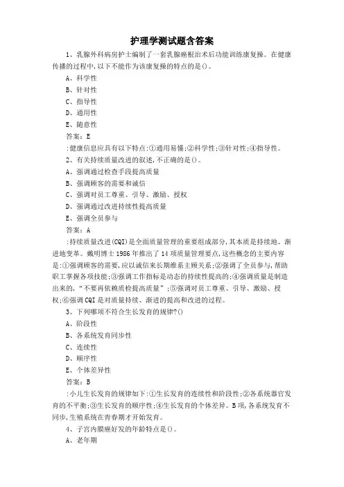 护理学测试题含答案