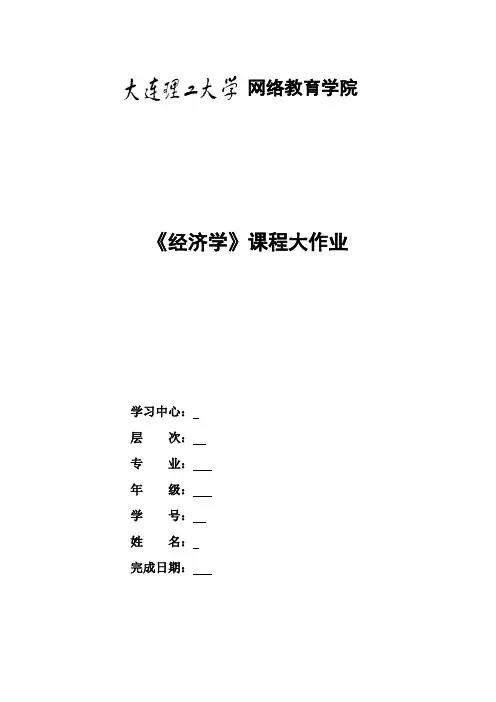 题目五：结合图说明一种生产要素的合理投入。